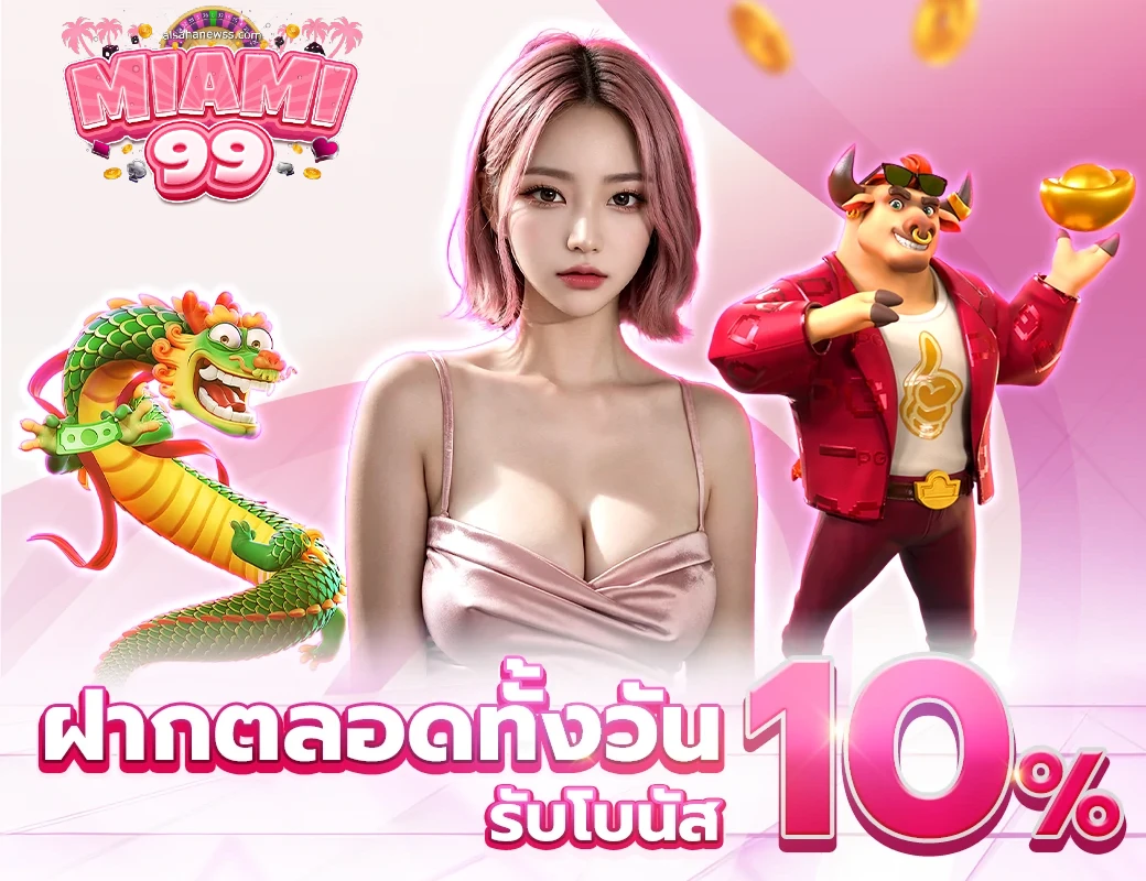โปรโมชั่น