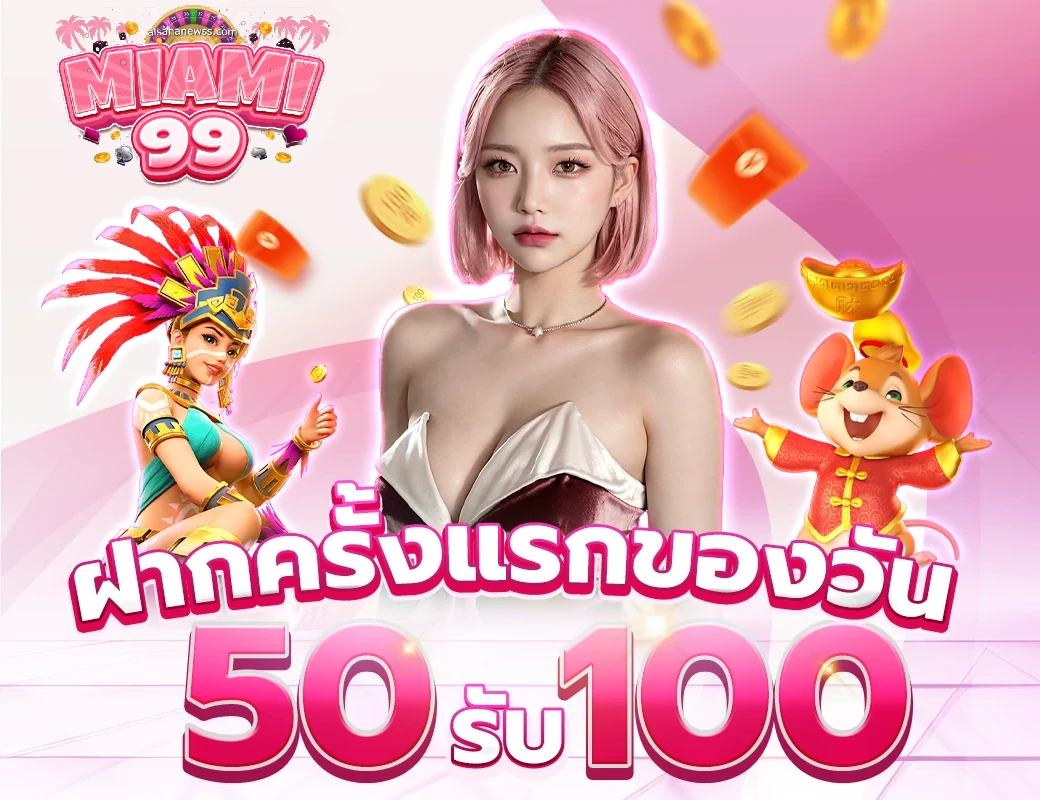 โปรโมชั่น