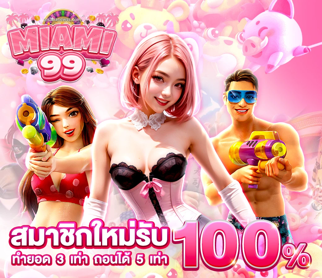 Miami99 สล็อต